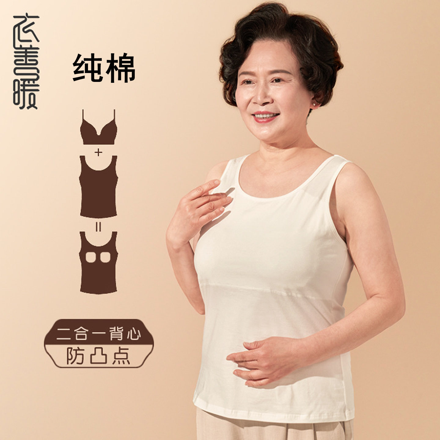 带胸垫中老年背心纯棉防凸点内衣