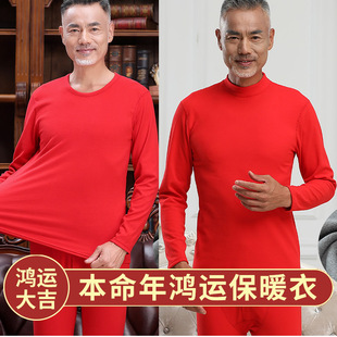 中老年人本命年红色秋衣秋裤套装男士加厚爸爸中领半高领保暖内衣