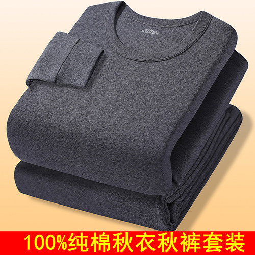 100%纯棉爸爸妈妈秋衣秋裤套装