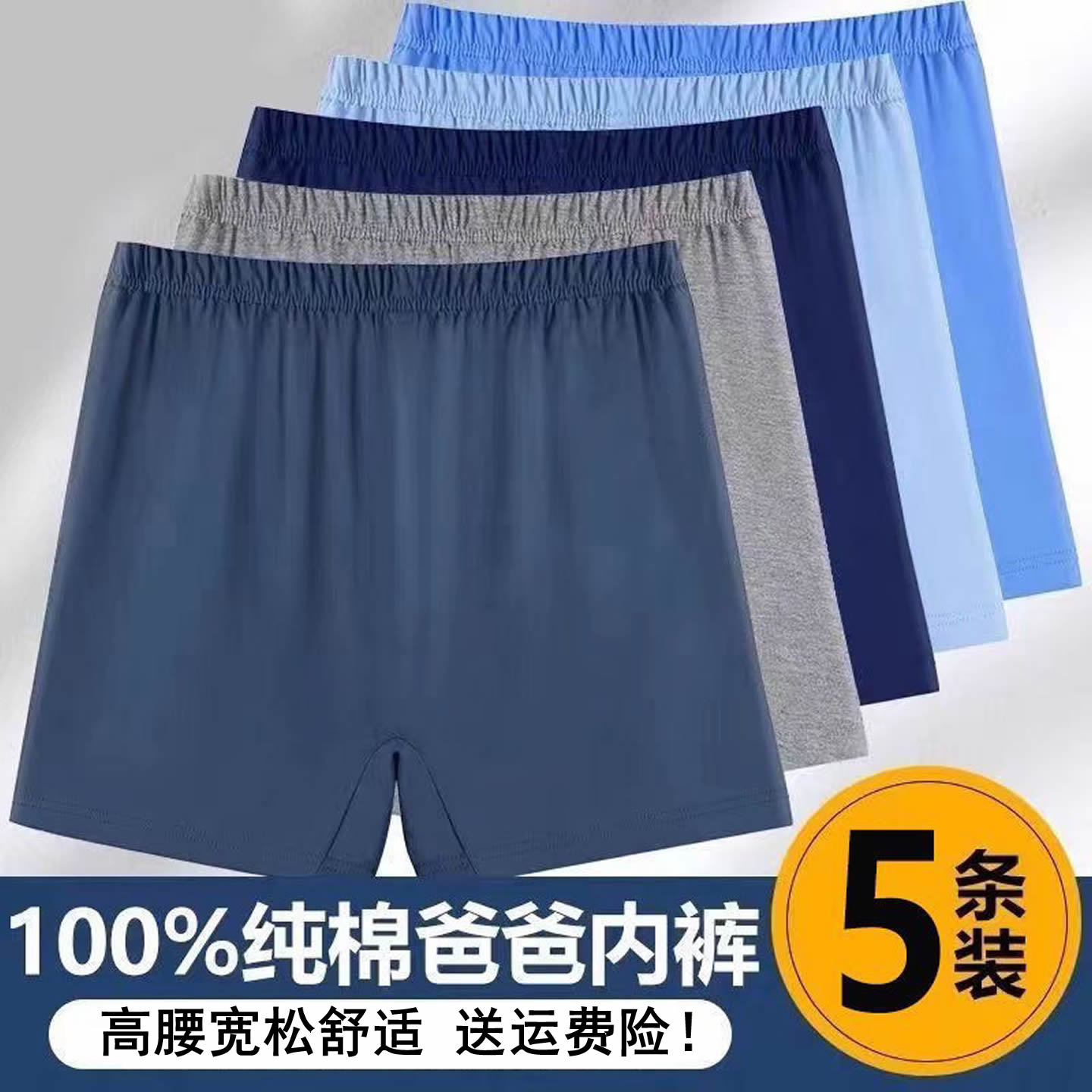 100%全棉老年人内裤男款高腰裤衩