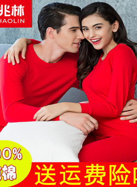 俞兆林秋衣秋裤套装情侣红色本命年100%纯棉全棉结婚男女保暖内衣