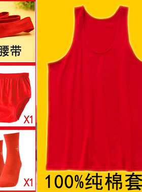 红色背心男款本命年内裤袜子腰带纯棉100%全棉60岁70中老年人汗衫
