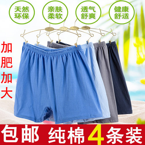 100%全棉老年人平角内裤男款裤衩
