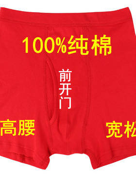男士中老年内裤前开门纯棉高腰深档宽松本命年大红色全棉平角裤头
