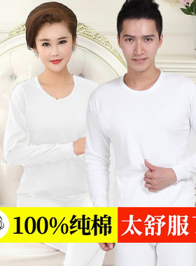 男士女士全白色纯棉秋衣秋裤套装全棉毛衫中领中老年人线衣裤线裤