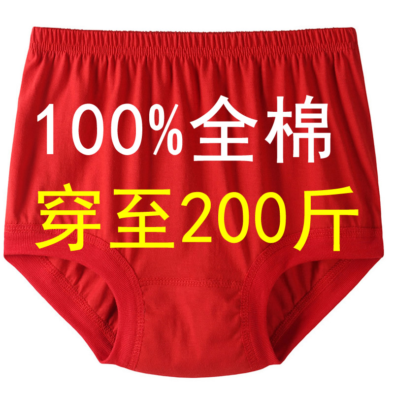 本命年内裤蛇年三角大红色男女老年人100%纯棉全棉爸爸妈妈短裤头
