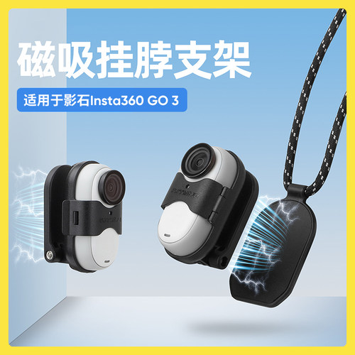 GO3胸前磁吸挂脖支架