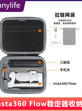 Sunnylife适用Insta360 Flow套装收纳包配件手提包手机云台保护盒