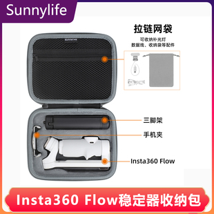 Sunnylife适用Insta360 收纳包配件手提包手机云台保护盒 Flow套装