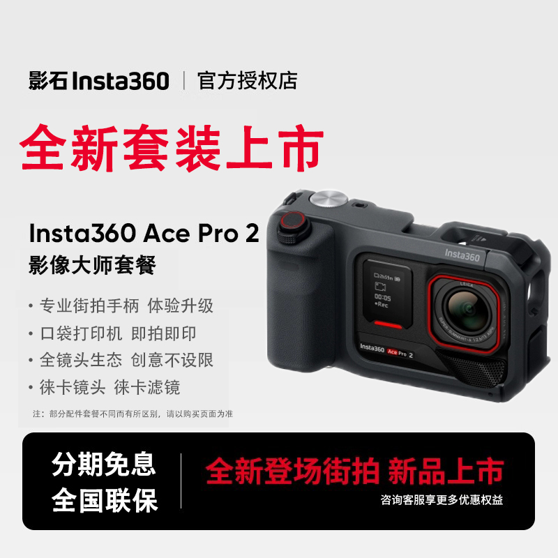 影石AcePro2运动相机街拍现货