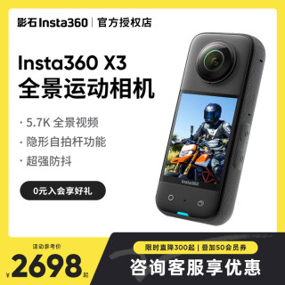 影石Insta360 X3全景360运动相机高清防抖X4摩托车骑行滑雪记录