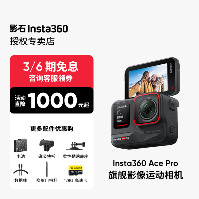 影石Insta360AcePro运动相机