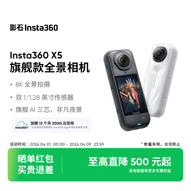 【送原装电池】影石Insta360 X5全景运动相机8K旗舰夜景摩托车图片