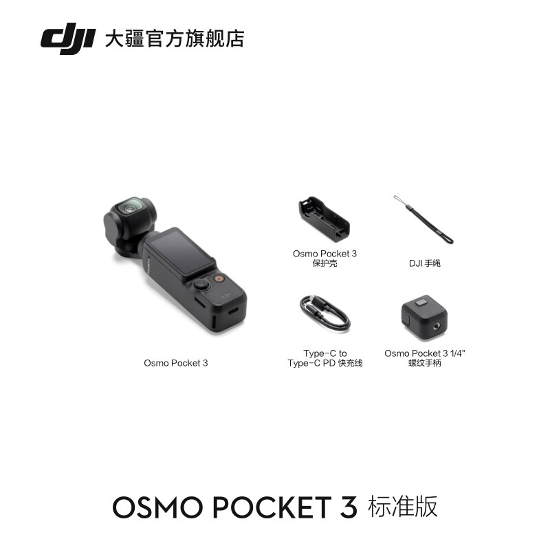 【618狂欢】DJI 大疆 Pocket 3 三代云台相机口袋相