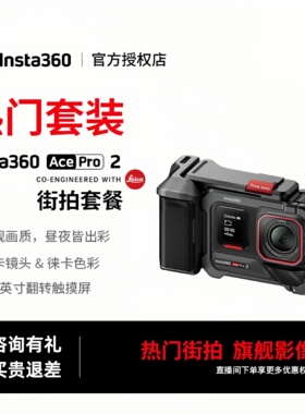 【年货】影石Insta360 Ace Pro 2运动相机街拍旗舰徕卡影像骑行