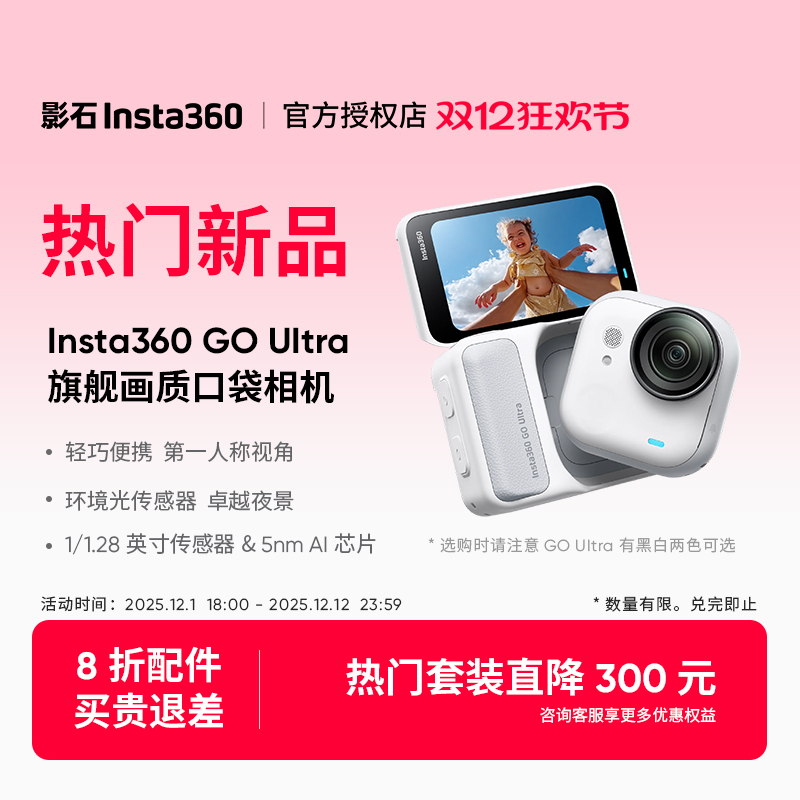 影石Insta360GOUltra运动相机