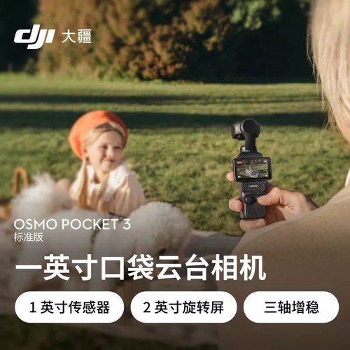 【超级88】DJI 大疆 Pocket 3 三代云台相机口袋相机运动数码