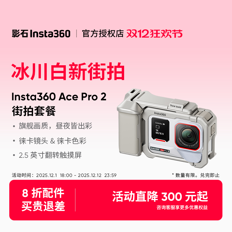 影石AcePro2运动相机冰川白摄像