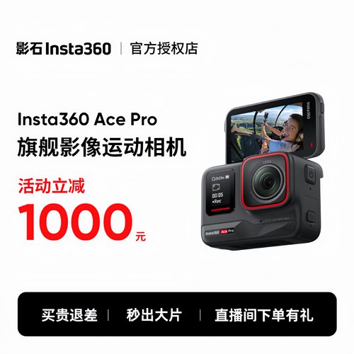 国补影石360AcePro运动相机