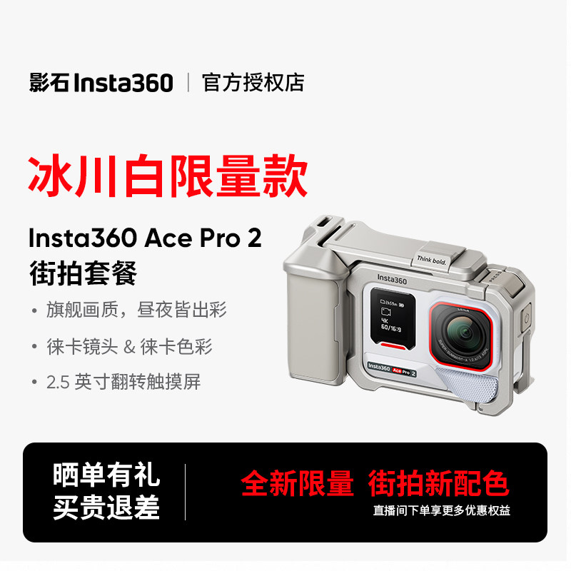 影石AcePro2运动相机冰川白摄像