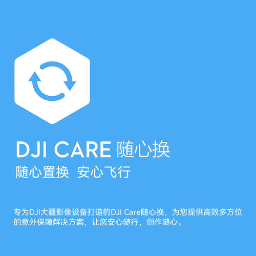 大疆 DJI Care 随心换 Action运动相机 360全景相机 Nano虚拟码