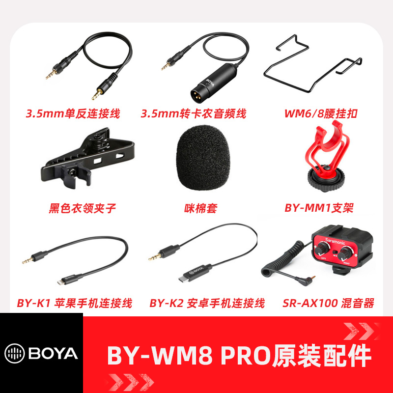 boya博雅无线领夹麦手机