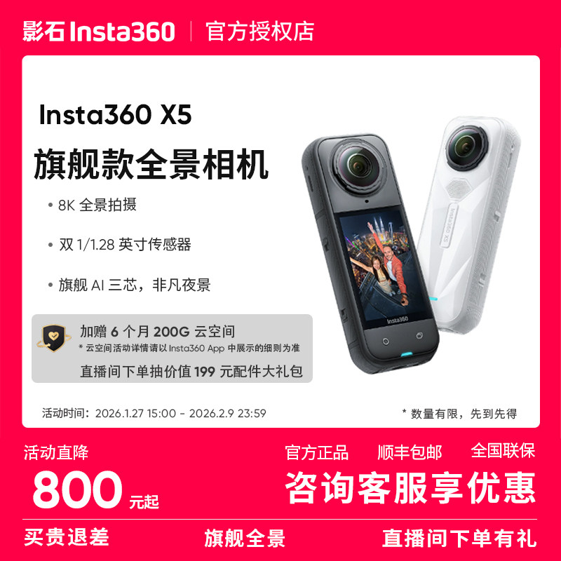 【咨询退差】影石Insta360 X5全景运动相机8K旗舰夜景防