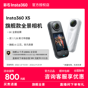 X5全景运动相机8K旗舰夜景摩托车 影石Insta360 退差200