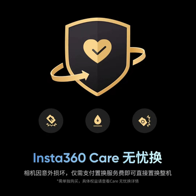 影石Insta360 GO UItra/X5/Go3s Care无忧换激活需15天内绑定