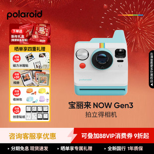 Polaroid宝丽来Now Gen3拍立得胶片打印相机儿童新年生日跨年礼物