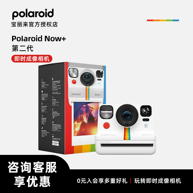 宝丽来PolaroidNow+一次成像相机拍立得相纸胶片相机即时