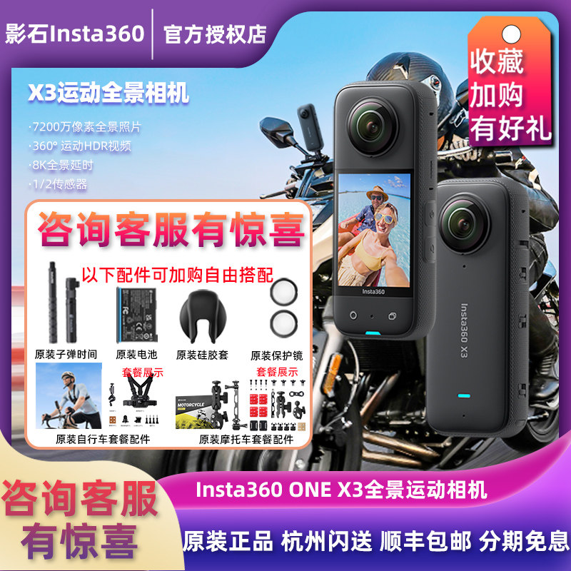 影石Insta360 X3/X2全景360运动相机高清防抖摩托车骑行滑雪记录高性价比高么？
