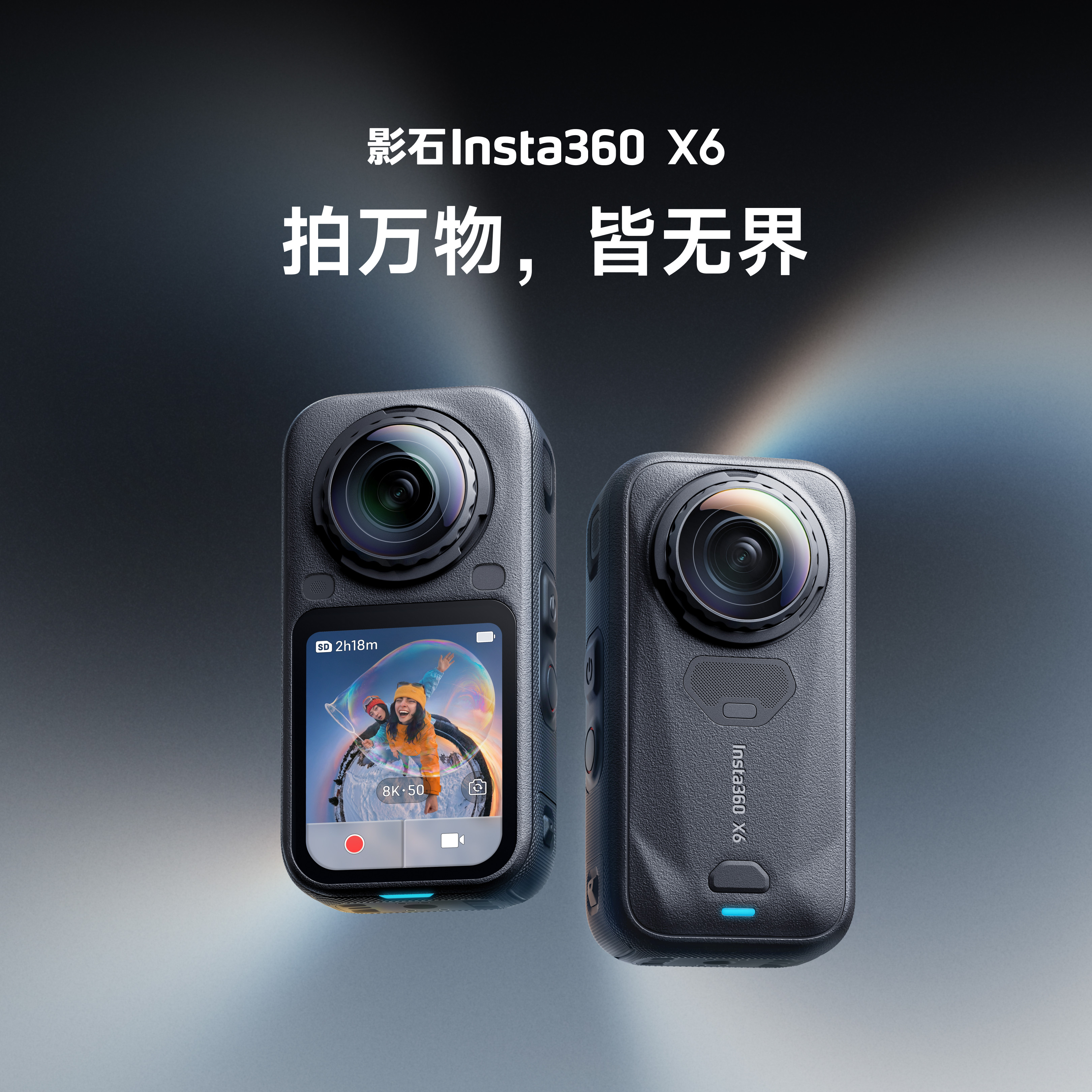 【新品上市】影石Insta360 X6全景运动相机高清防抖骑行1英寸相机