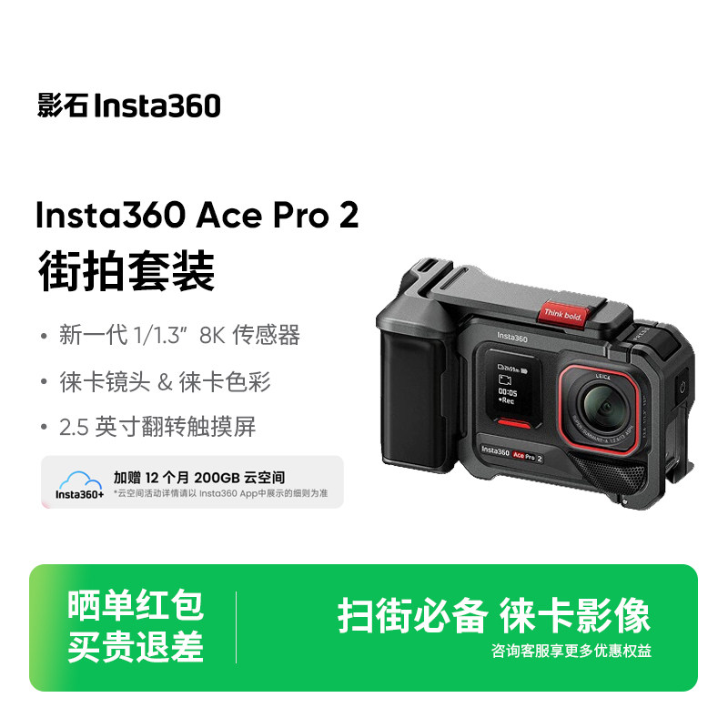 影石AcePro2运动相机街拍