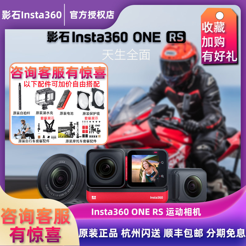 【咨询有礼】Insta360 ONE RS运动相机 全景防抖数码摄像机vlog使用感如何?