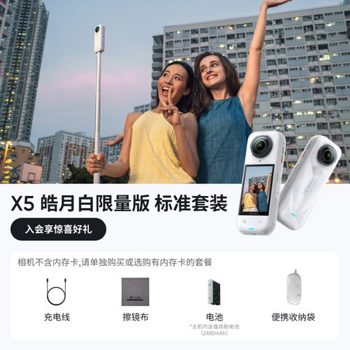 【X5白色】影石Insta360 X5全景360运动相机摩托车骑行滑板钓鱼