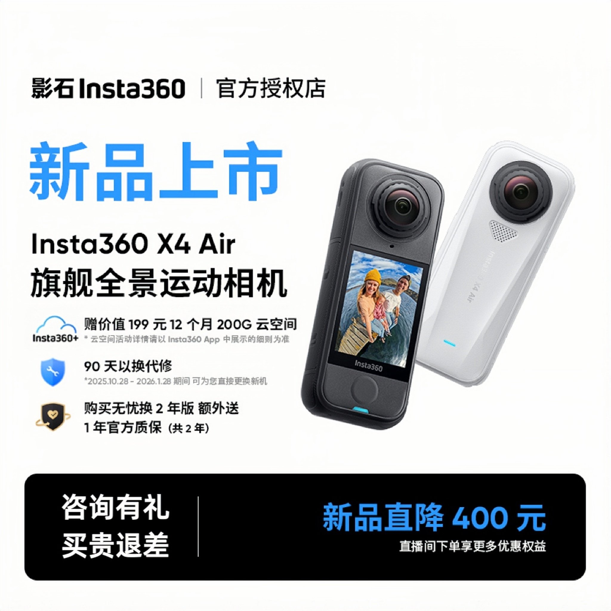 【新品上市】影石Insta360 X4Air全景360运动相机摩