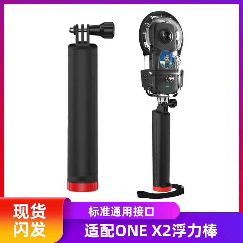 推荐Insta360 One R/ONE RS运动相机浮力棒手持浮潜棒配件包邮属于什么档次？