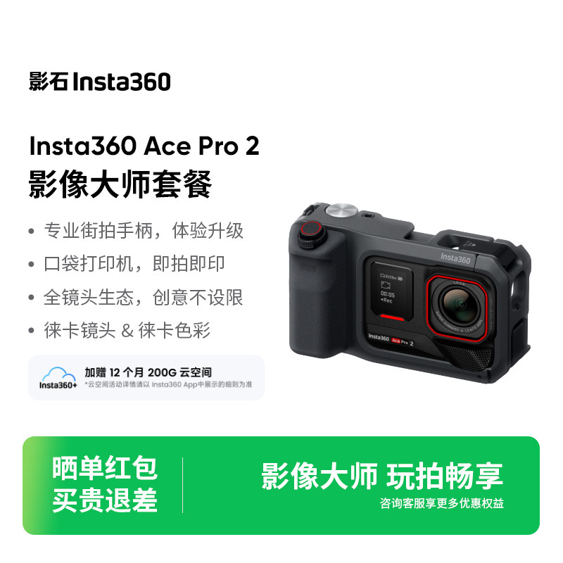 【送好礼】影石Insta360 Ace Pro 2旗舰运动相机徕卡街拍推荐