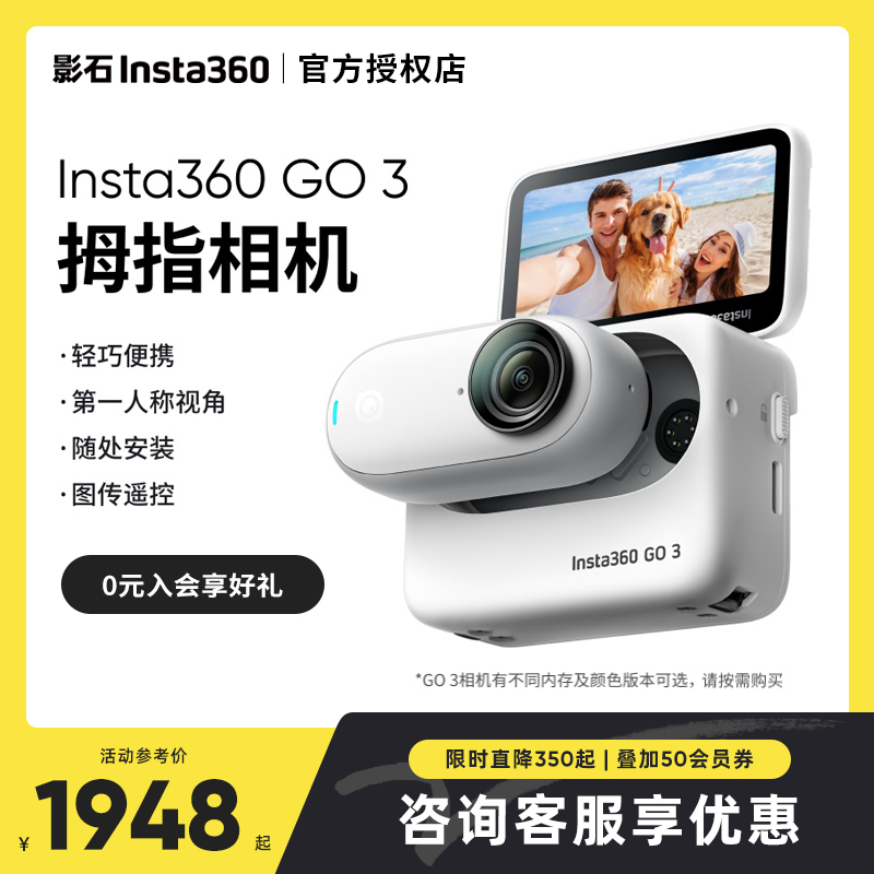 影石Insta360 GO 3拇指相机运动亲子Vlog骑行防水GO3宠物摄像机