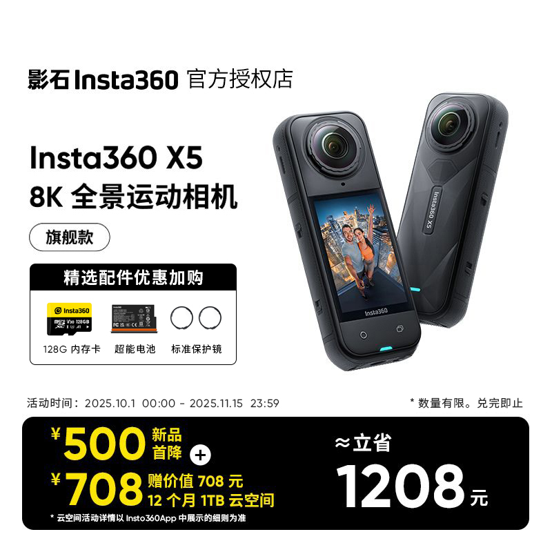 影石Insta360X5全景运动相机
