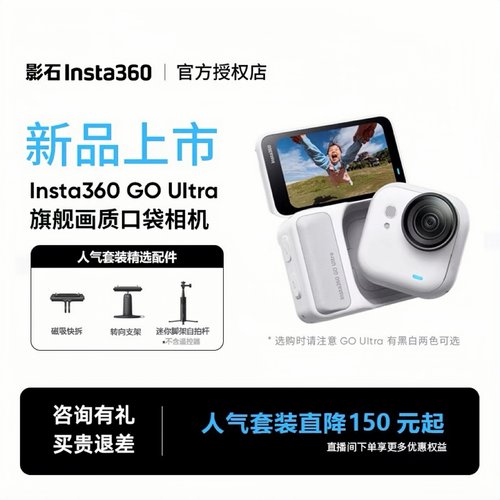 影石Insta360GOUltra运动相机