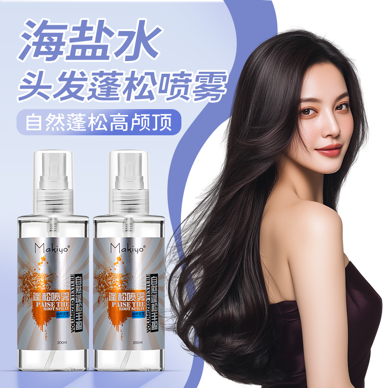 海盐蓬松水喷雾头发造型高颅顶