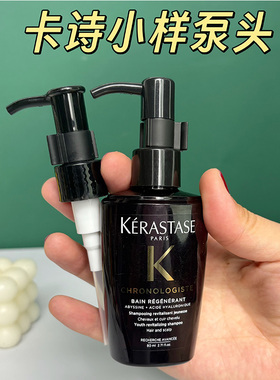 适用于卡诗洗发水泵头80ml小样替换压嘴黑钻元气姜白金挤压器头