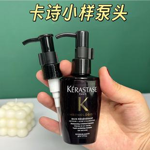 适用于卡诗洗发水泵头80ml小样替换压嘴黑钻元 气姜白金挤压器头