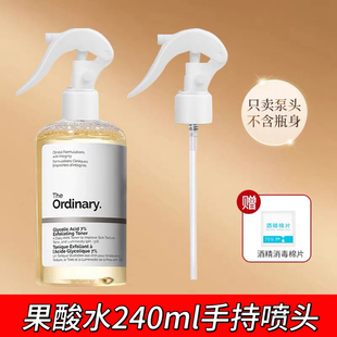 The Ordinary果酸水喷头乙醇酸爽肤水7%甘醇酸果酸水240ml喷雾头