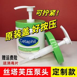 适用丝塔芙大白罐体乳霜按压式泵头压嘴头挤压盖子550g
