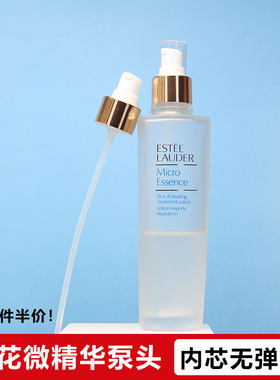 雅诗兰黛樱花精华液泵头