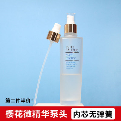 雅诗兰黛樱花精华液泵头
