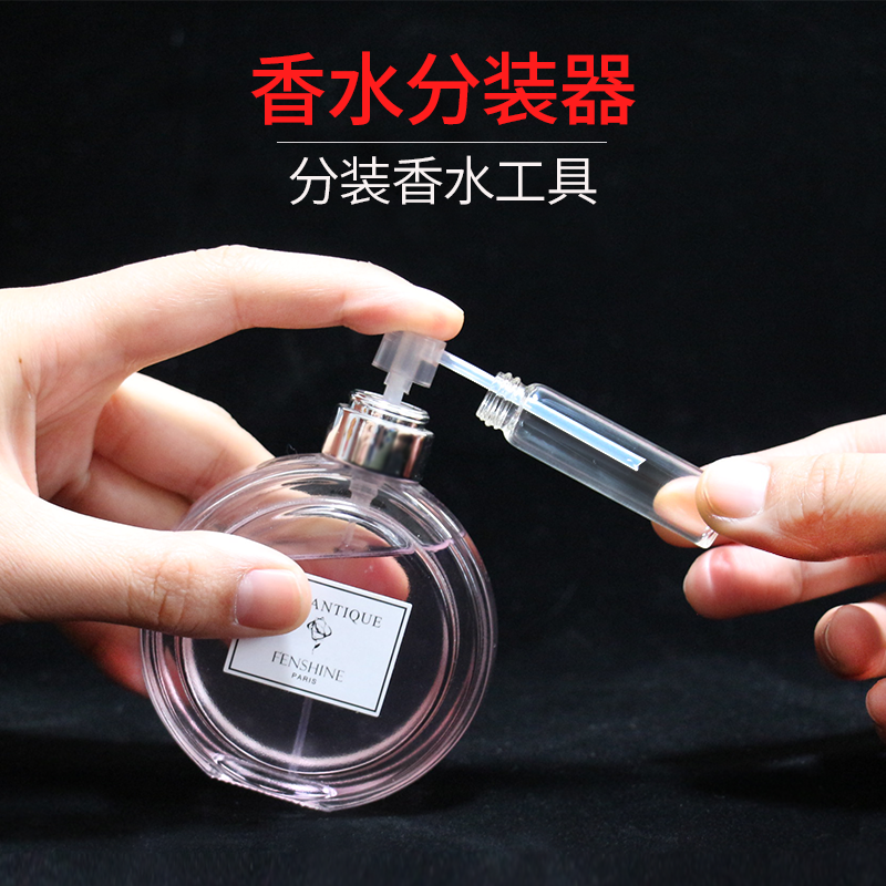 香水分装器香水瓶分装工具 便携出差旅行分装瓶 玻璃香水樽小样瓶
